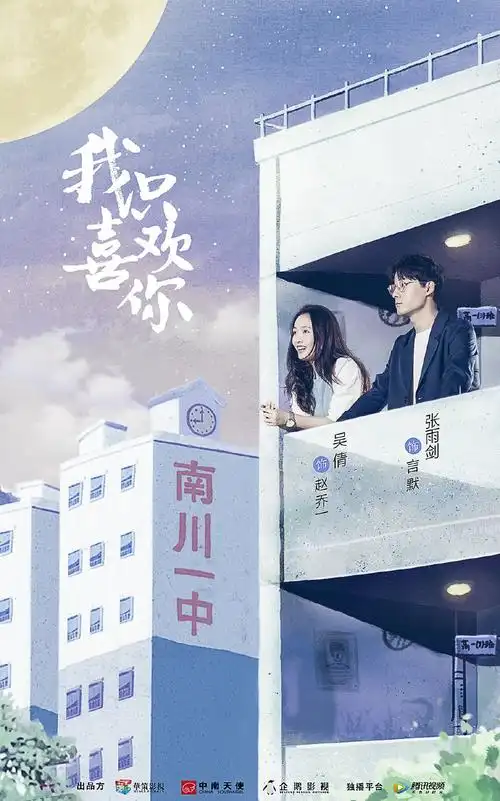 我只喜欢你在哪可以看?