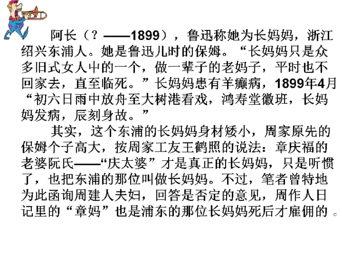 阿长与山海经课件