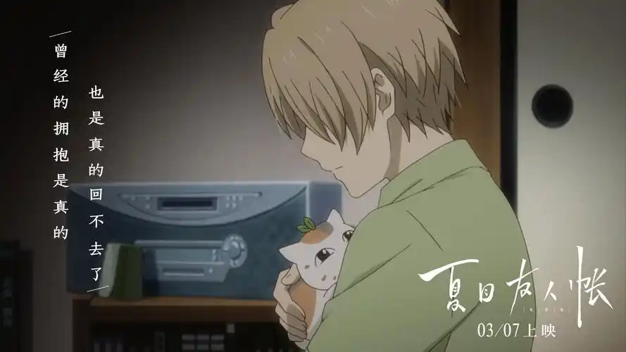 夏目友人帐缘结空蝉剧场版2019