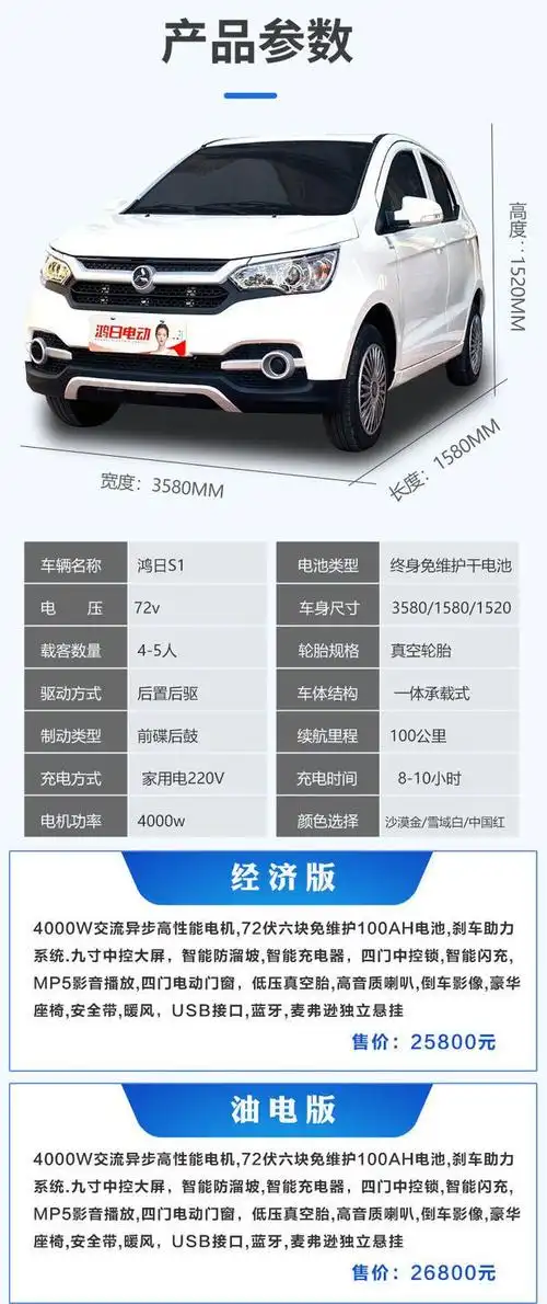 鸿日电动汽车s1plo 成人油电两用四轮全封闭电瓶车保险杠玻璃尾门