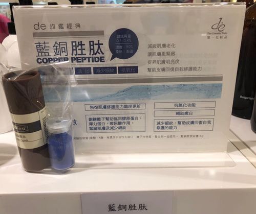 台湾专柜包邮 第一化工 第一化妆品 de1~蓝铜胜肽1g