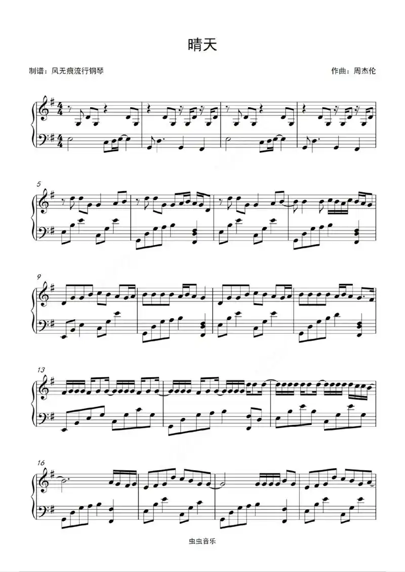 晴天钢琴谱 #晴天钢琴正谱  - 抖音