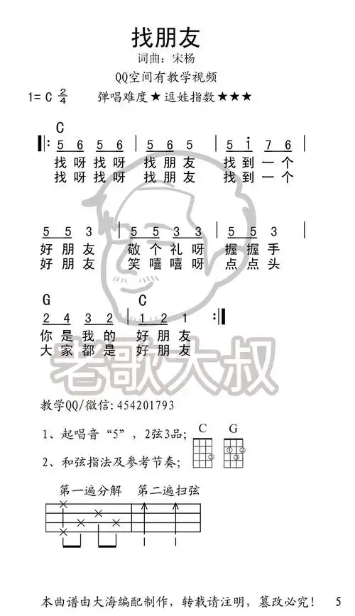 5找朋友经典儿歌61首老歌大叔简谱和弦版