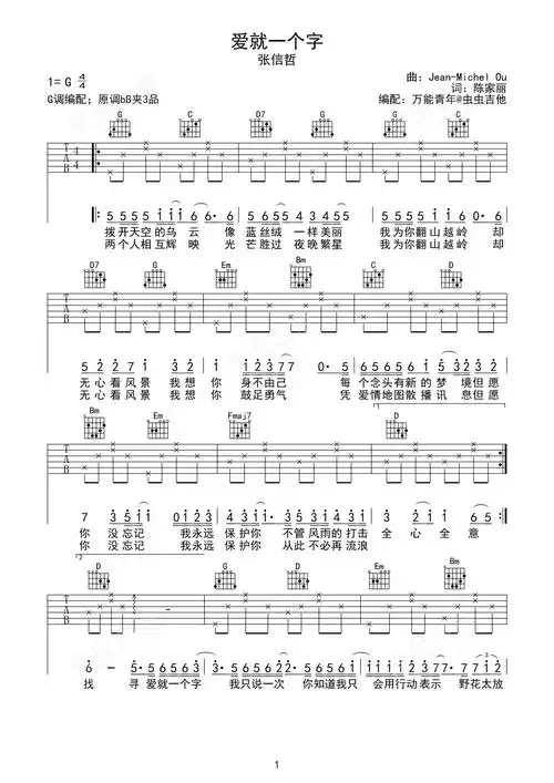 爱就一个字吉他谱-弹唱谱-bb调-虫虫吉他