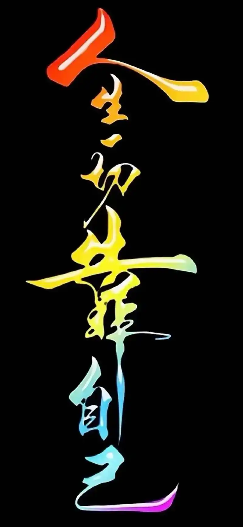 文字壁纸合集.#手机锁屏 #屏保该换了系列 #文案背景图 # - 抖音