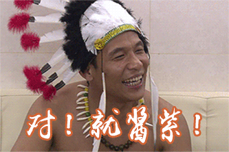 宋小宝搞笑笑星酱紫gif动图_动态图_表情包下载_soogif