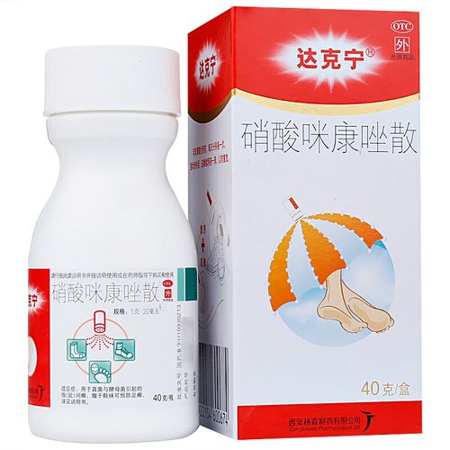 达克宁硝酸咪康唑剂散粉治疗脚气药官方旗舰店选喷雾剂咪康挫粉xj