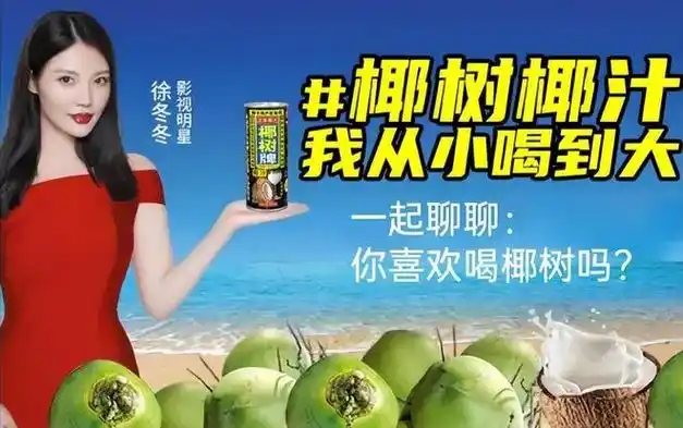 2019年,椰树就因其夸大广告效应,被处罚,并被英国知名媒体the sun