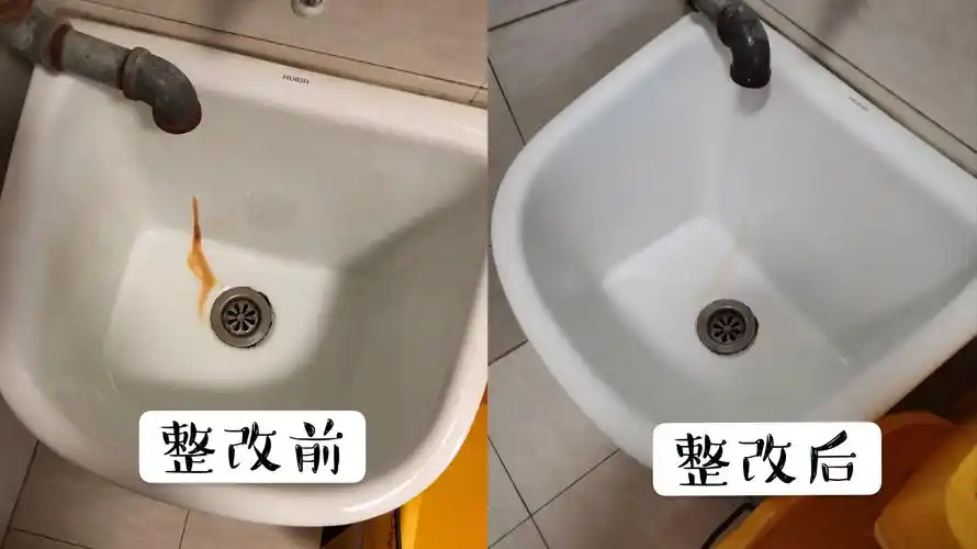15f拖把间水池内锈渍问题整改前后对比图