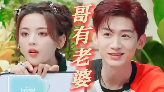 【白敬亭×杨超越】哥有老婆_腾讯视频