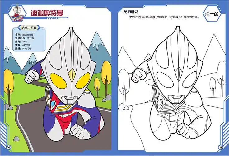 奥特曼画画本涂色书男孩宇宙英雄填色涂鸦画3-6岁图画书儿童绘画书籍