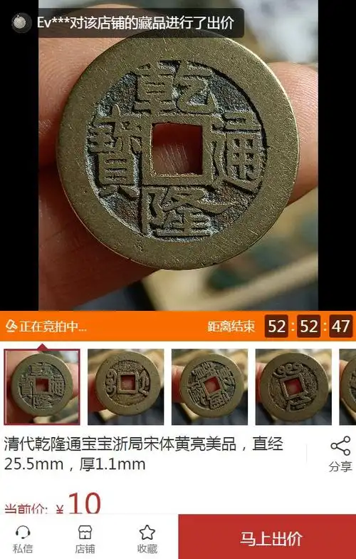 乾隆通宝价值乾隆通宝的价格一览表