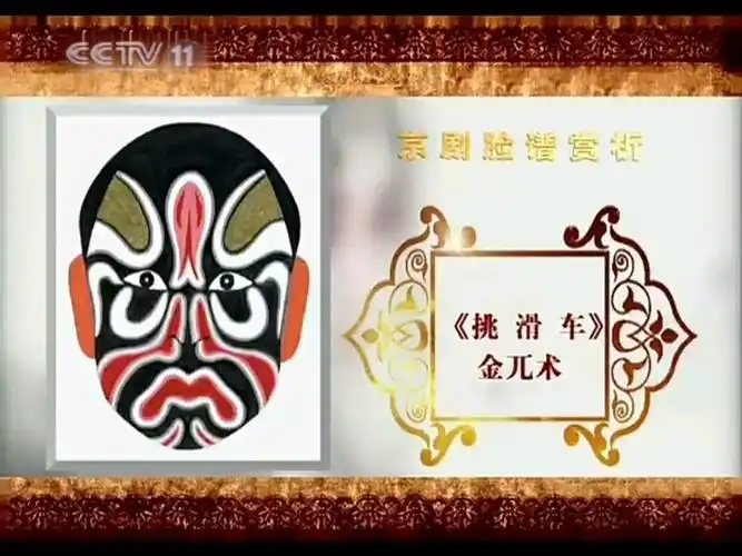 京剧脸谱赏析