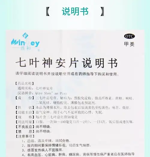 【连锁药房正品保障】 维和 七叶神安片 50mg*24片*1板价格_使用说明