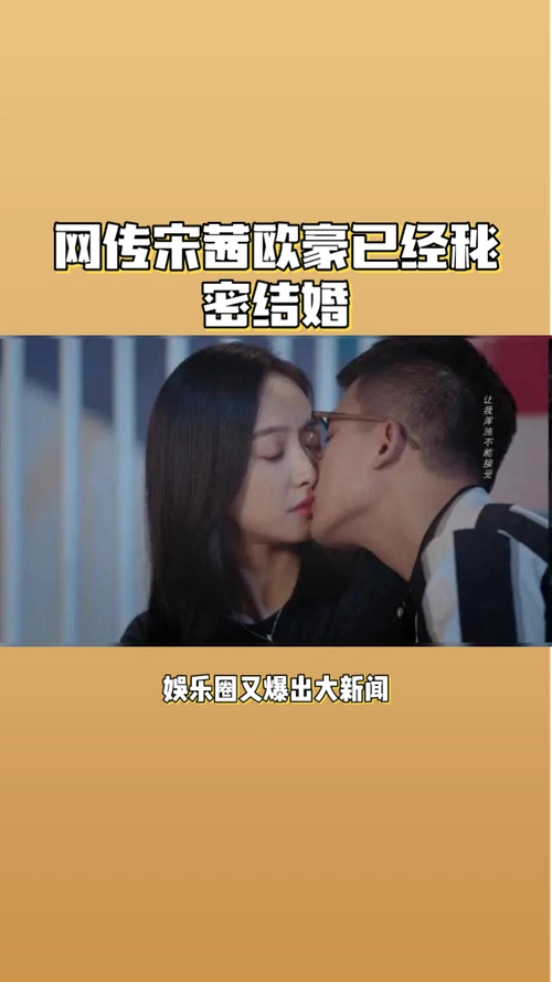 网传宋茜欧豪已经秘密结婚