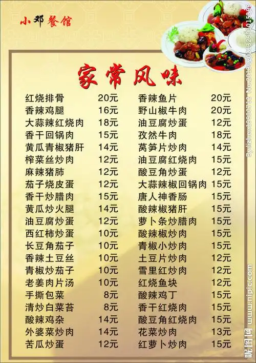 家常风味菜谱图片