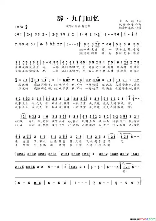 辞·九门回忆简谱,演唱冰幽,歌词_我爱歌谱网