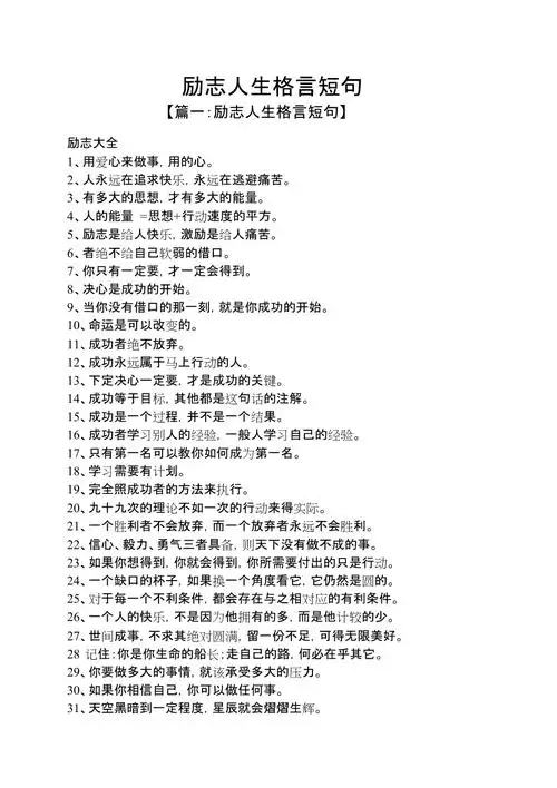 励志人生格言短句