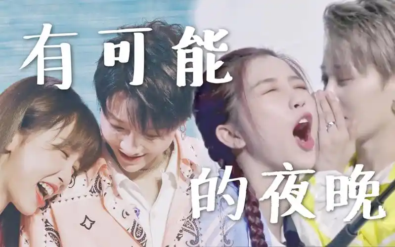 让我成为你的有可能 【刘雨昕x虞书欣】