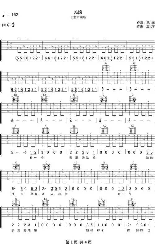姑娘吉他谱原版_c调扫弦版_王北车