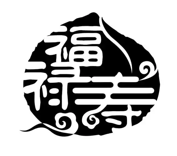 福禄寿 商标公告