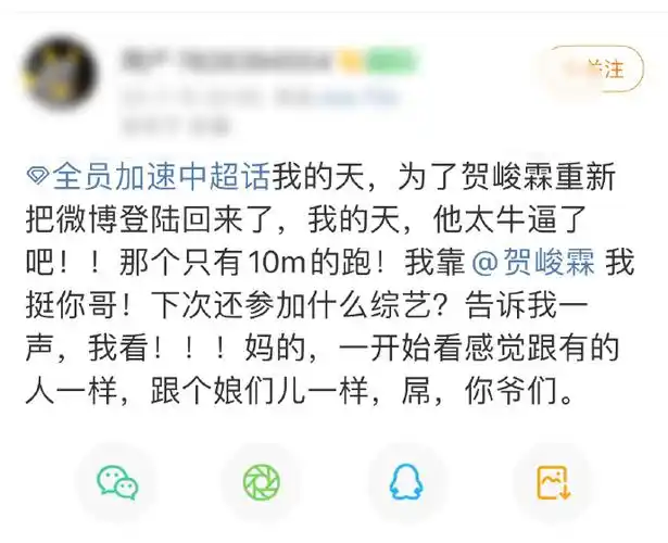 贺峻霖全员加速中