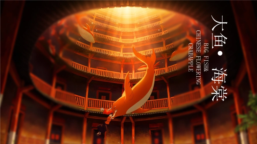 简约艺术创意中国风动画大电影《大鱼海棠》模板.pptx