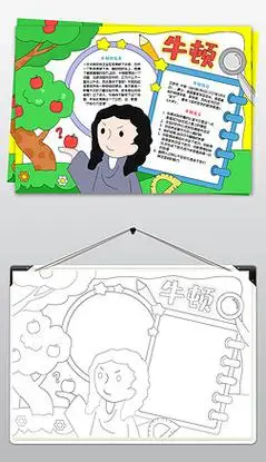牛顿手抄报科学家手抄报牛顿电子手抄报