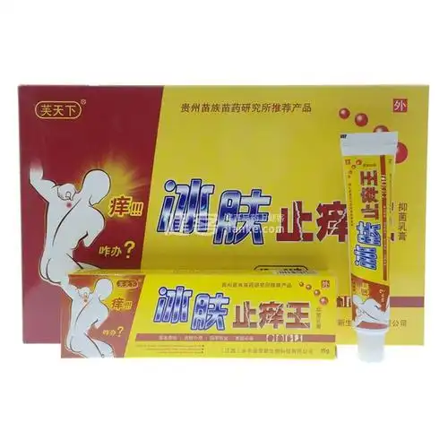 冰肤止痒王抑菌乳膏(芙天下)