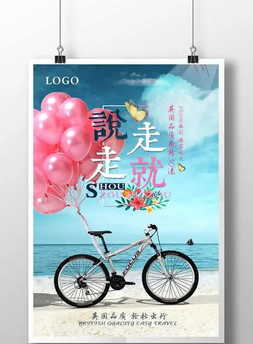 山地自行车宣传海报