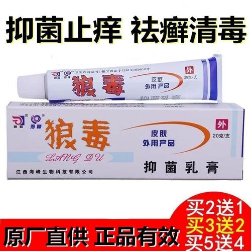 网红狼毒皮肤病软膏止痒脚气王烂脚丫脚痒皮肤瘙痒牛皮癣股癣苗药