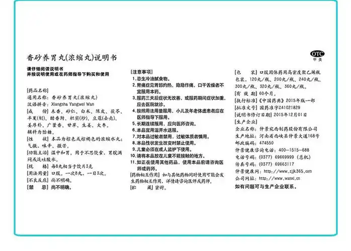 仲景香砂养胃丸浓缩丸300丸1瓶盒温中和胃用于不思饮食胃脘满闷或泛吐
