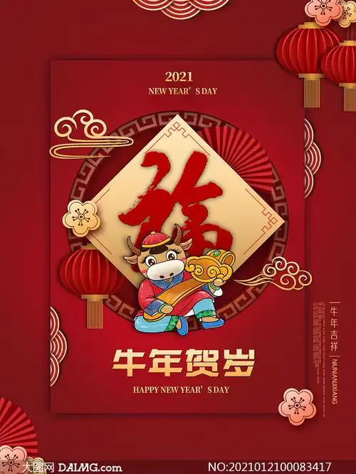 2021牛年贺岁宣传单设计psd素材