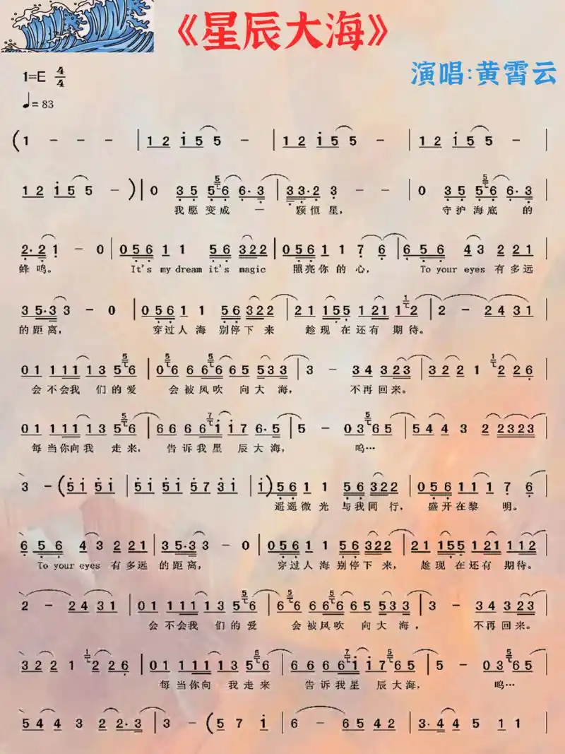 钢琴电子琴谱分享|《星辰大海》数字简谱 我向你奔赴而来,你就是星辰
