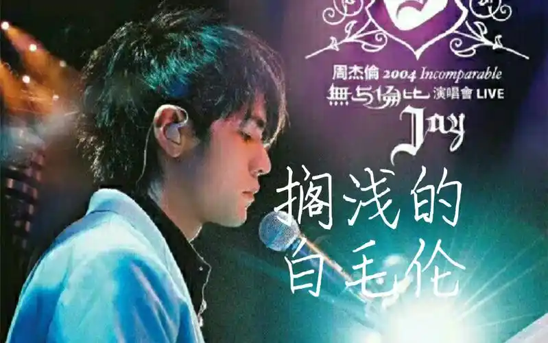 "可恶的珍珠奶茶 还我白毛伦"