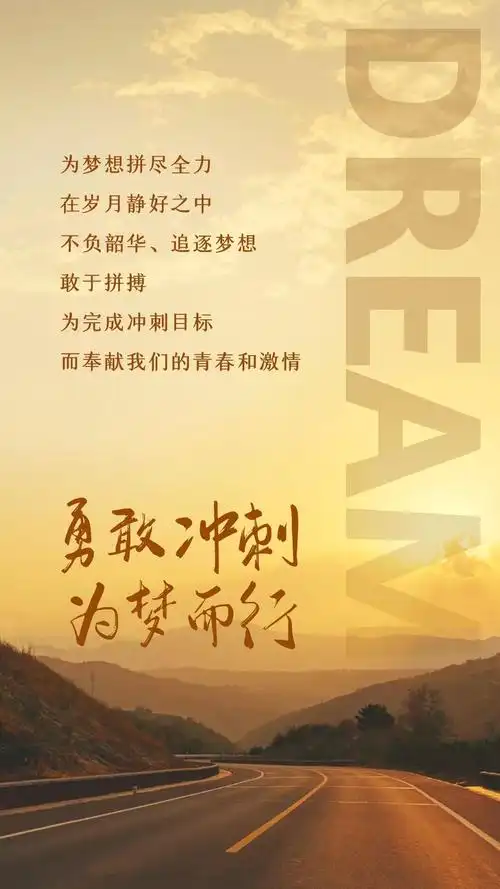 早晨发朋友圈正能量励志图片带字追逐梦想敢于拼搏