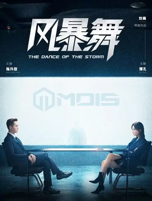 都市谍战剧风暴舞定档0425陈伟霆娜扎高燃追击真相