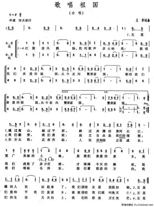 歌唱祖国演讲稿