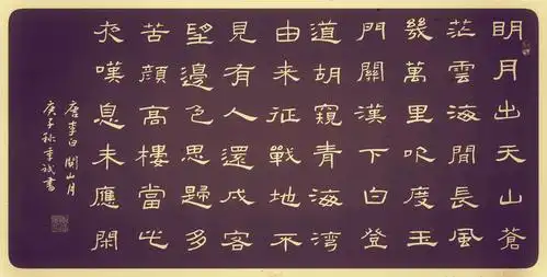 诗词抄录(季斌隶书习作)