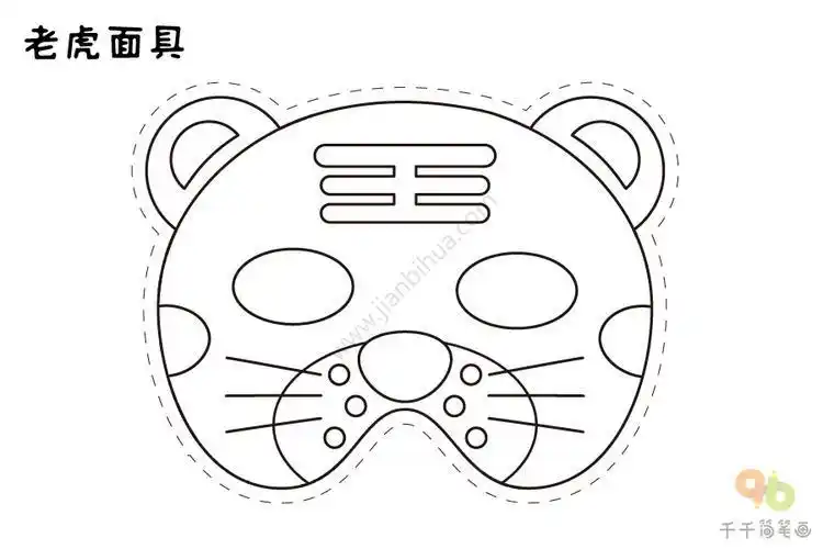 动物面具涂鸦 老虎面具图片小动物面具图案大全简笔画