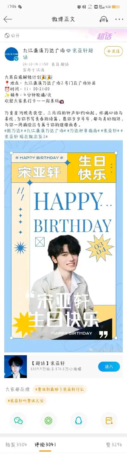 宋亚轩超话#宋亚轩 现在就出发2#【亚轩生日应//援//第⑩弹】99地点