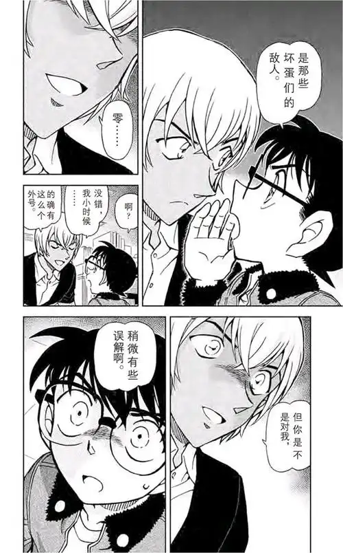 青山刚昌原作漫画名侦探柯南第891898话绯色的回归