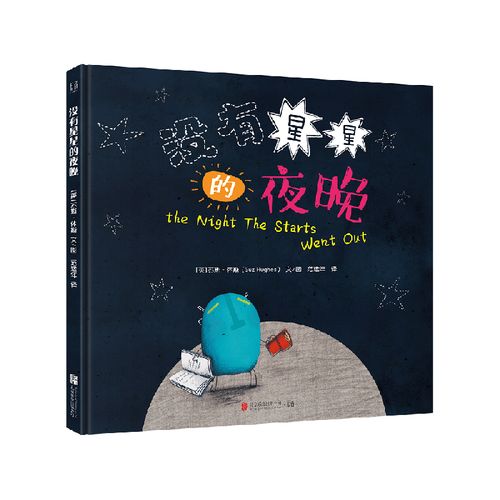 【现货】没有星星的夜晚:聚焦友情和解决困难[英]苏斯?