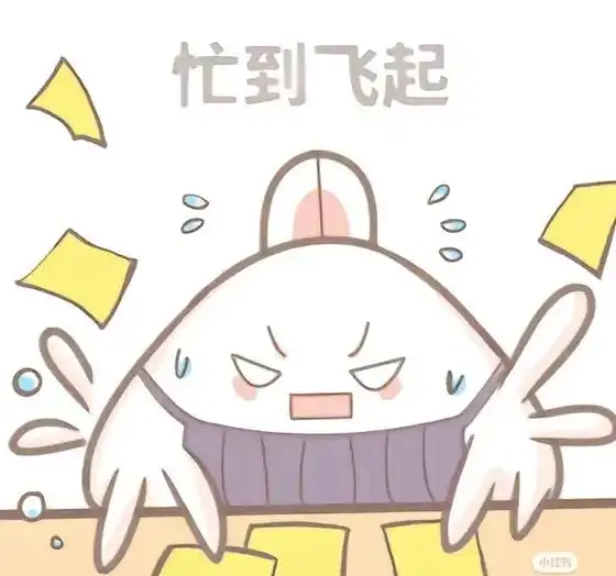 这一周的我,以及元旦之前的我.忙到飞起,忙到时间不够用,忙到 - 抖音