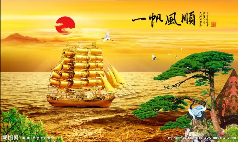 一帆风顺设计图__风景_psd分层素材_设计图库_昵图网nipic.com