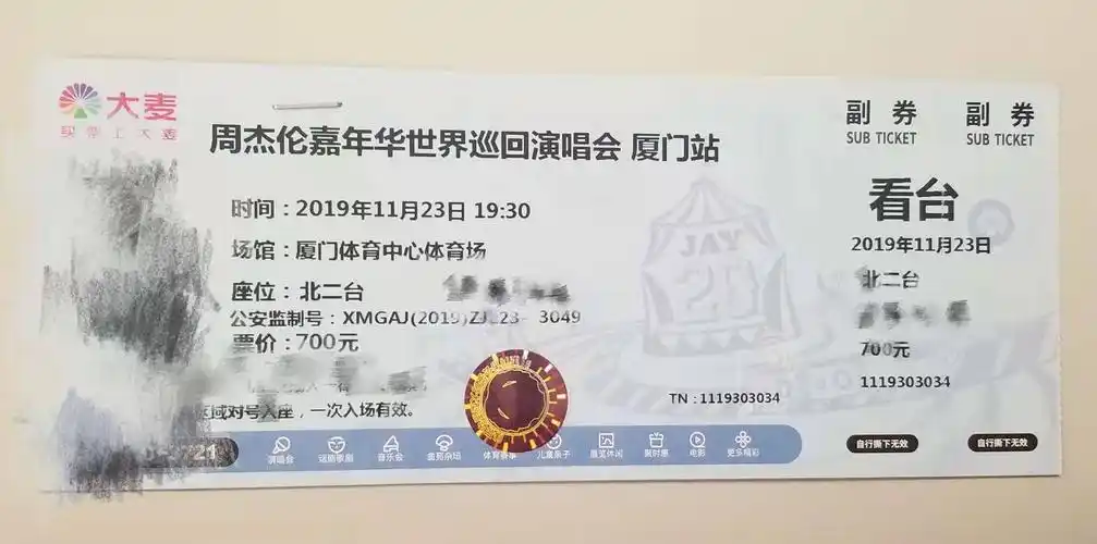 周杰伦嘉年华世界巡回演唱会 厦门站