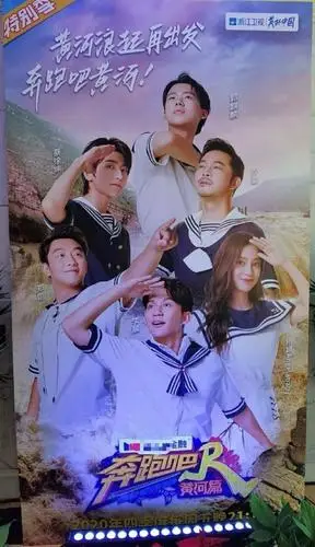 《奔跑吧》黄河篇海报出炉 点击查收水手坤的猪猪敬礼