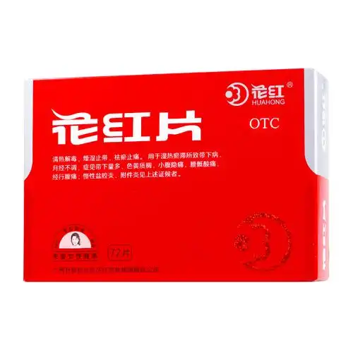 花红(huahong)妇科用药 花红片72片【价格 图片 品牌 报价】-苏宁易购
