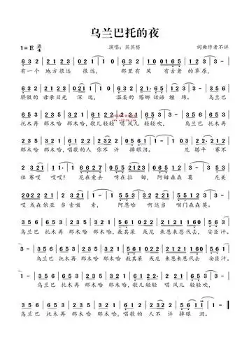 民歌曲谱_乌兰巴托的夜下载简谱下载五线谱下载曲谱网曲谱大全中国