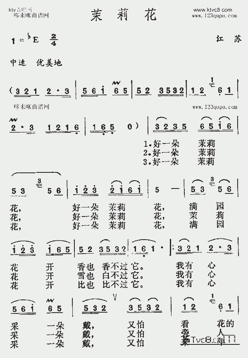 茉莉花(江苏民歌)_歌谱简谱_哆来咪123曲谱网